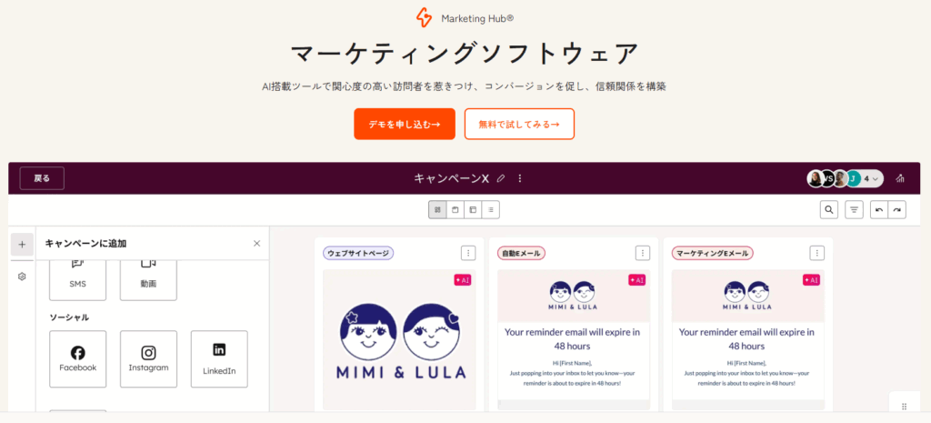 HubSpot Marketing Hub