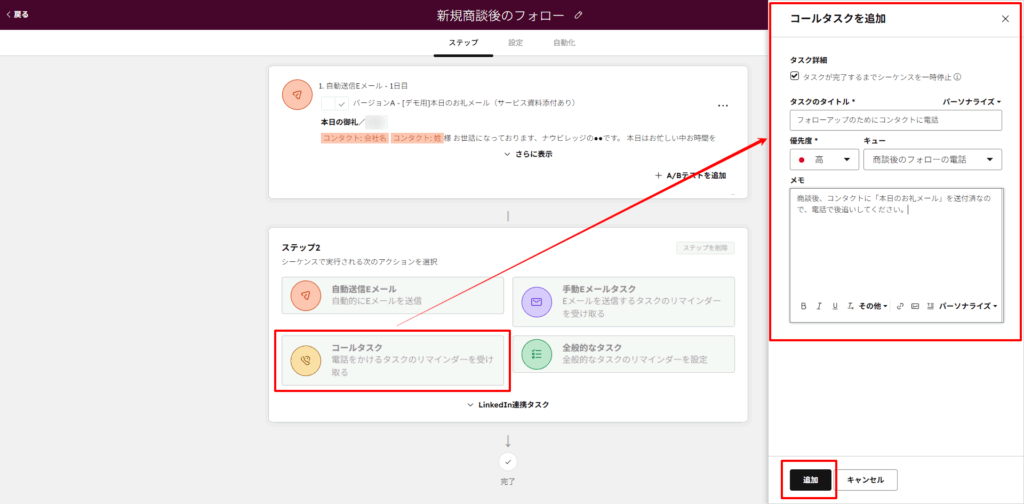 ステップで「コールタスク」を選択した場合