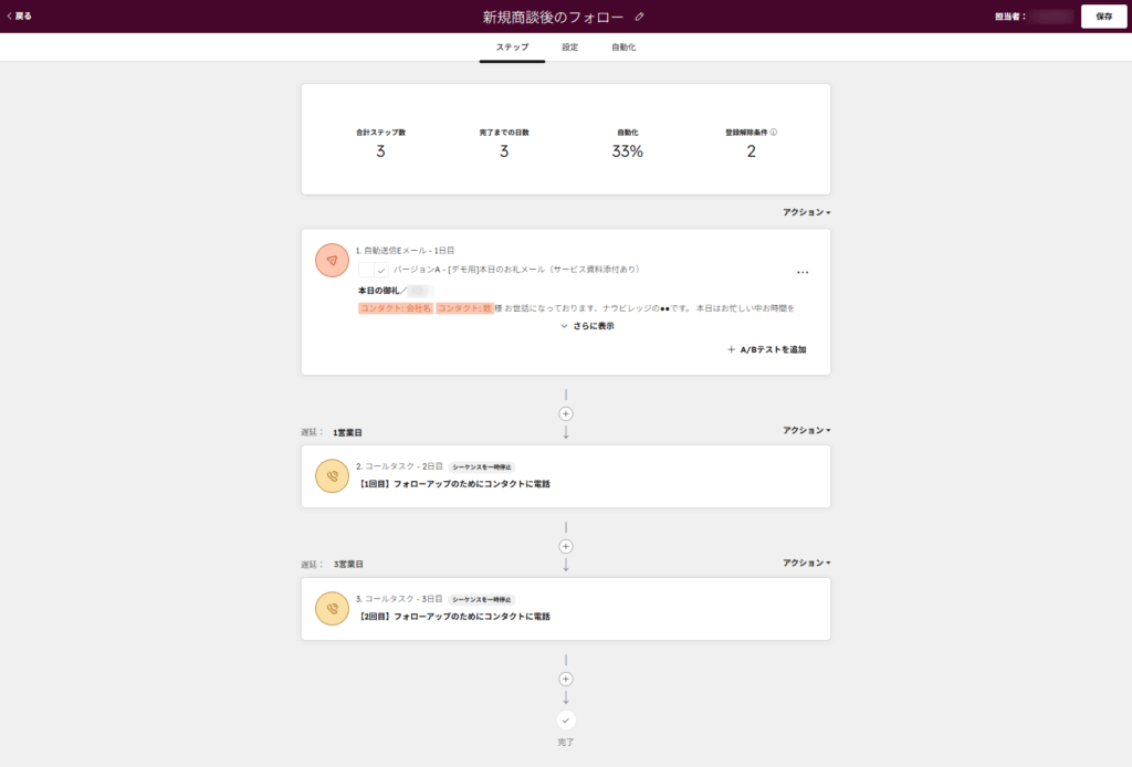 必要なステップ数を登録したら、完成
