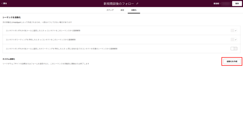 カスタム自動化の設定をする【任意】
