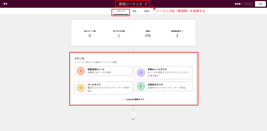 ステップの追加をする