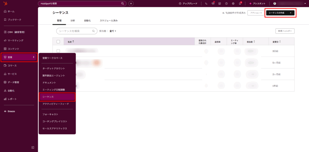 シーケンスを登録する
