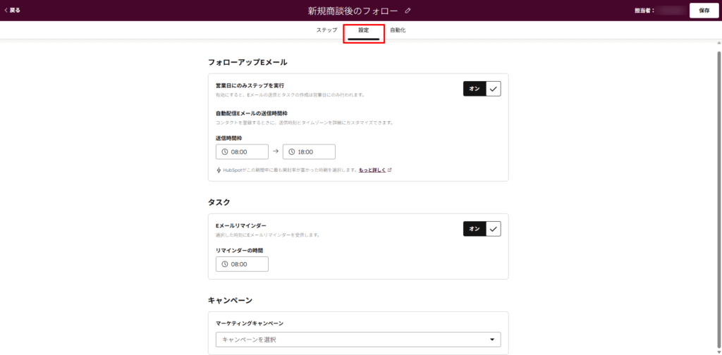 シーケンスエディター上部の [設定］タブをクリックする