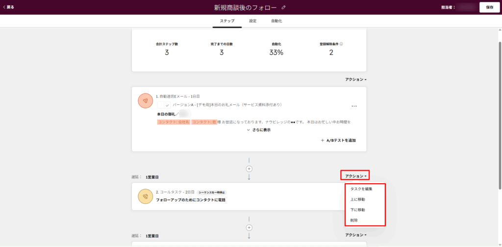 内容を編集／ステップの順番を入れ替え／削除したい場合