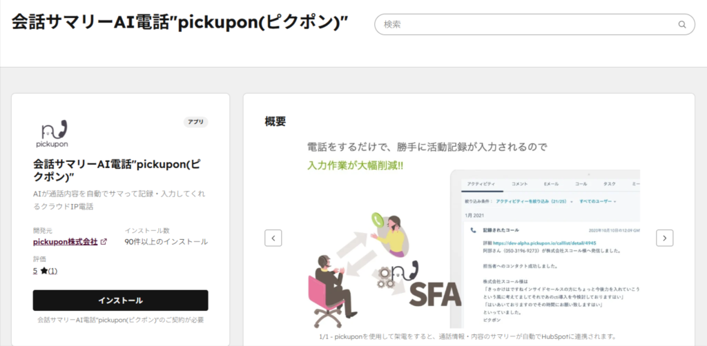Pikupon（ピクポン）