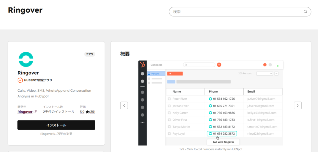 Ringover（リングオーバー）【HubSpot認定アプリ】