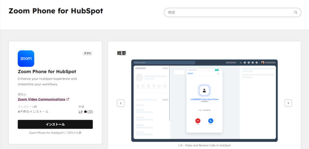 Zoom Phone for HubSpot