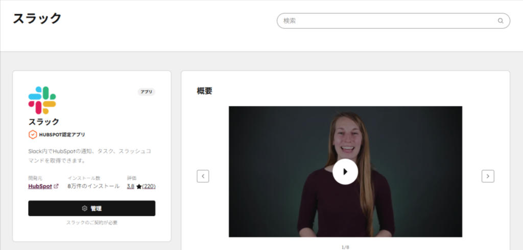 Slack（スラック）【HubSpot認定アプリ】