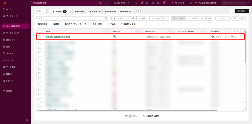 【方法2】詳細画面（レコード）での確認
