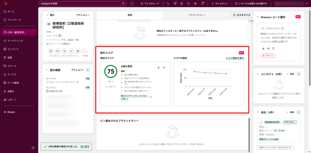 【方法2】詳細画面（レコード）での確認