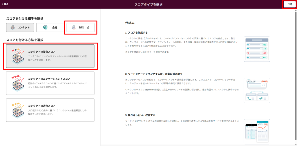 作成をクリックする