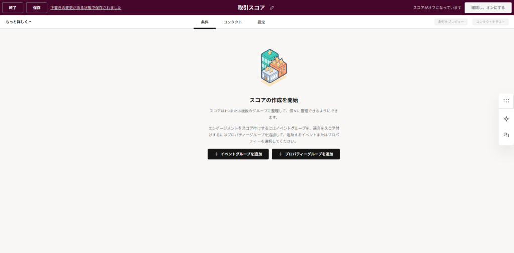 イベントグループを追加を選択する