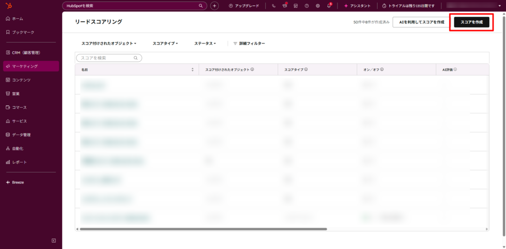 スコア作成をクリックする