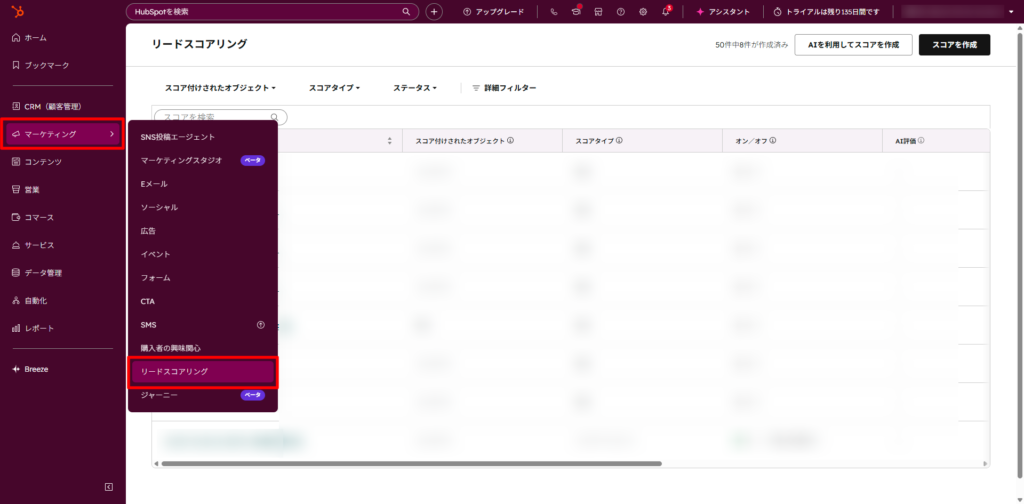 リードスコアリング]をクリックする