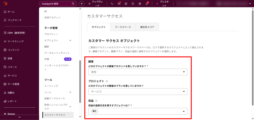 「顧客・プロジェクト・収益」のそれぞれの管理対象として使うオブジェクトを選択する