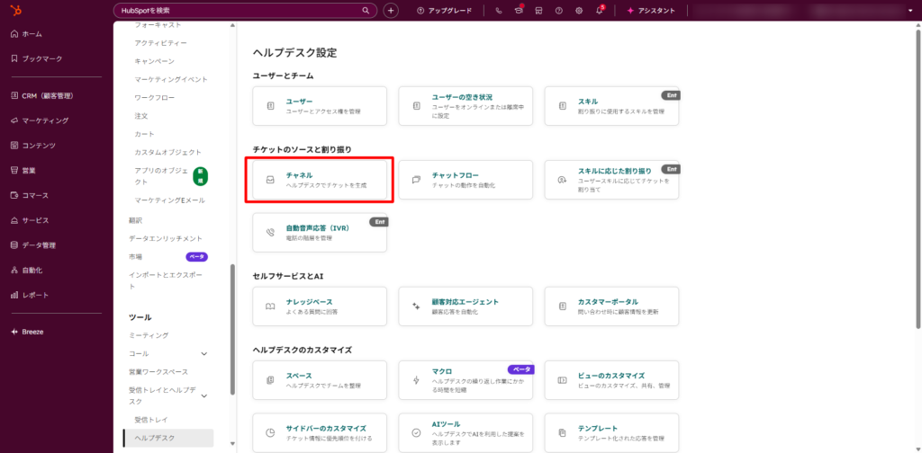 チャネルをクリックする
