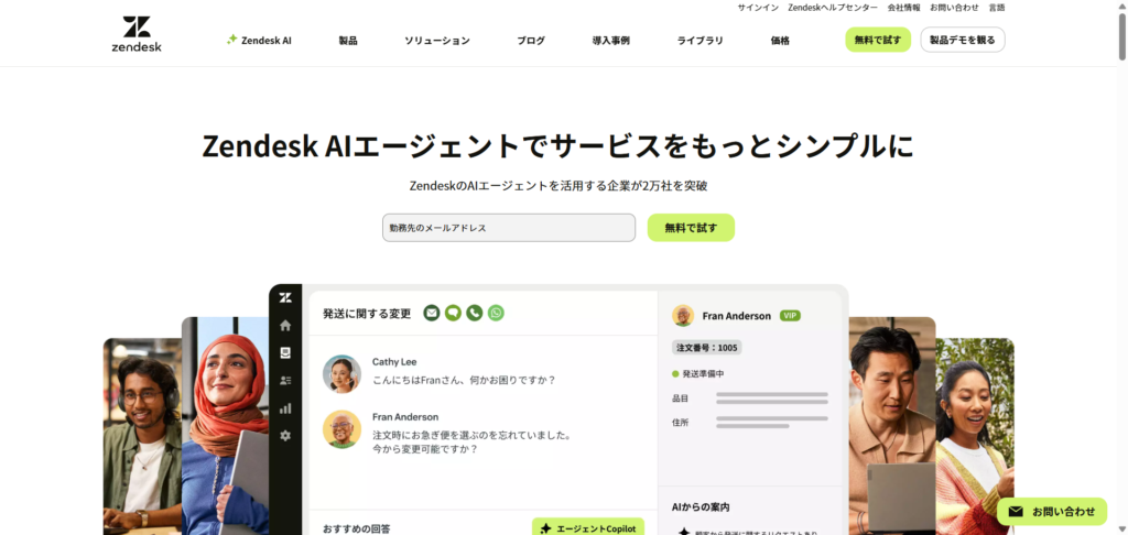 Zendeskとは