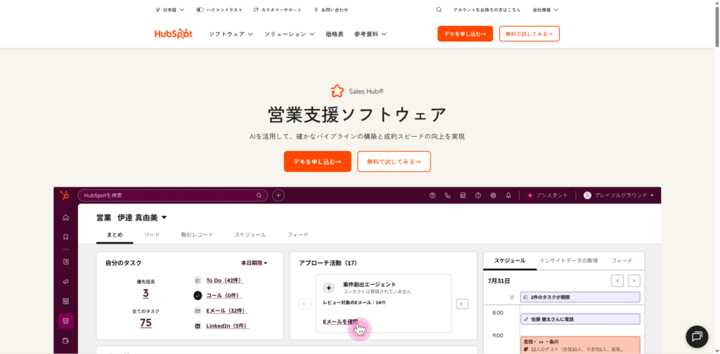 HubSpotが提供するSFAツールとは