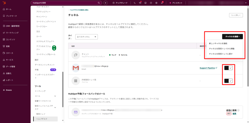 接続したいチャネルを選択し接続する