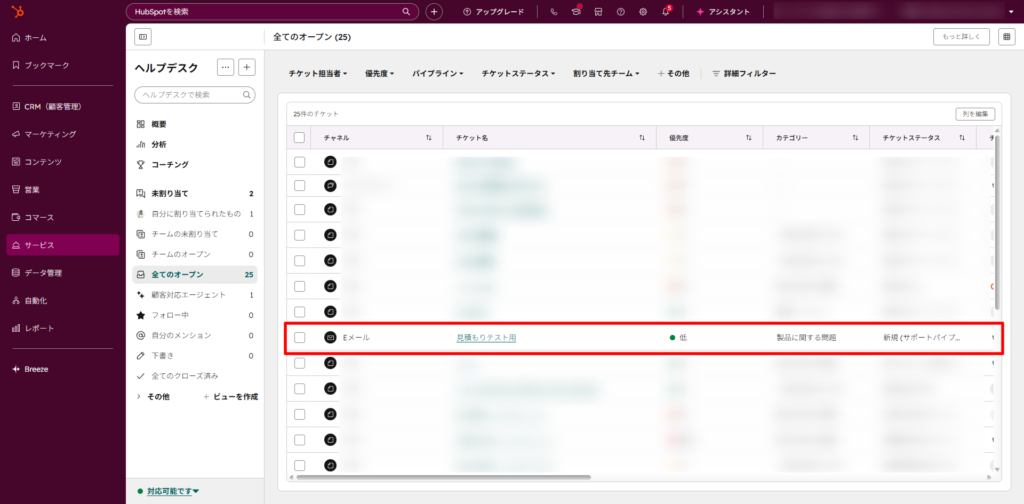 新規チケットが自動作成