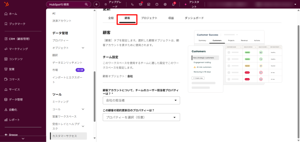「顧客」タブ