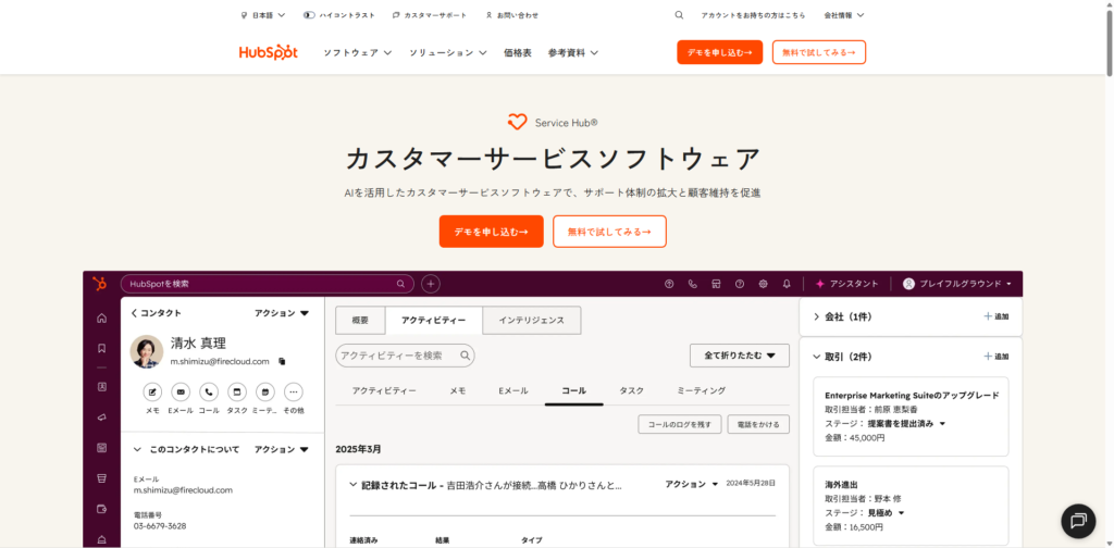 HubSpot Service Hubとは