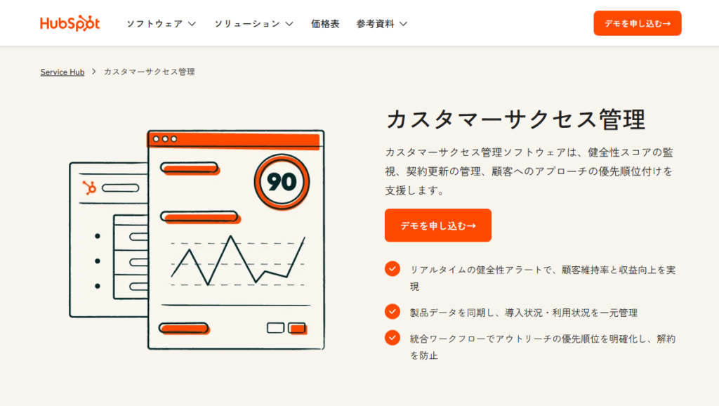 HubSpotのカスタマーサクセスワークスペースとは？