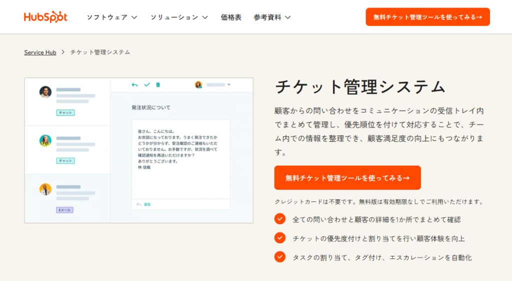 HubSpotの「チケット」とは