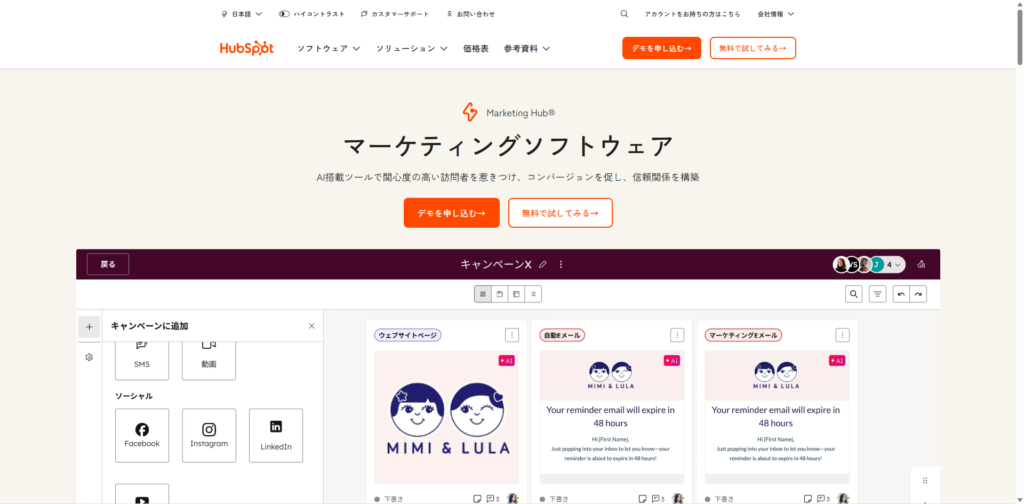 HubSpotが提供するMAツールとは