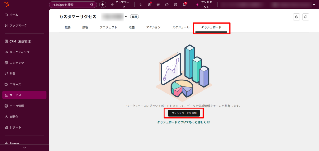 ダッシュボードの連携とインサイトの共有設定