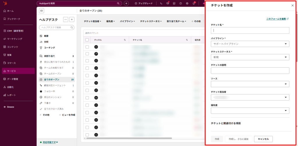 【ステップ2】チケット情報を入力して保存する