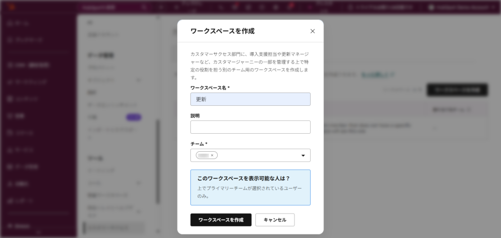 チーム名を設定する
