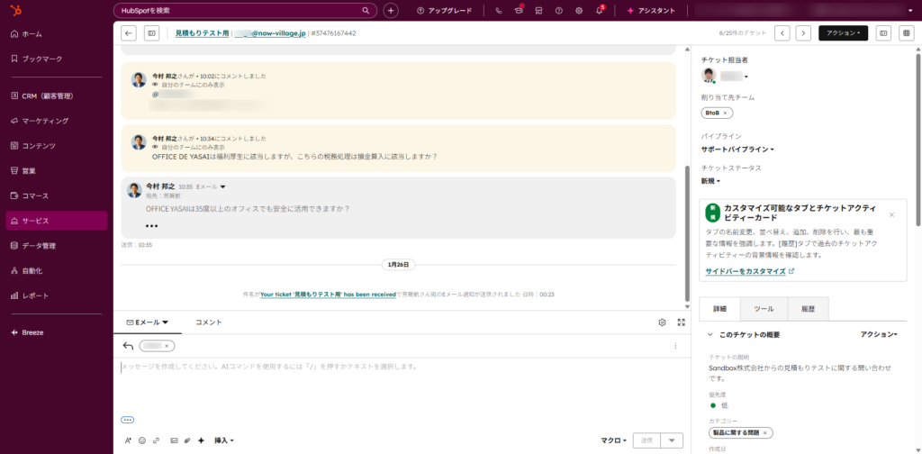 タイムライン上で返信や社内メモの記録、ステータス変更を行う