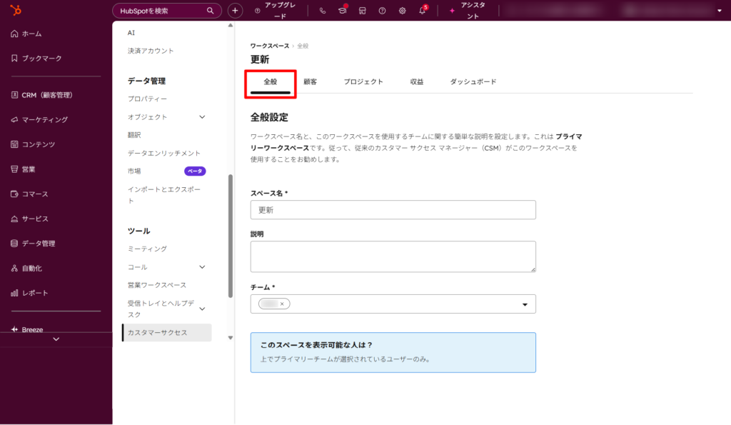 「全般」タブ