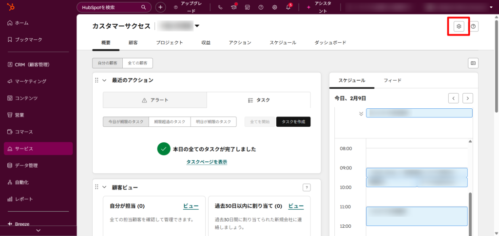 設定アイコンをクリックする