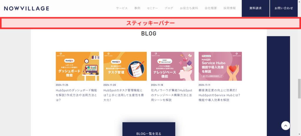 スティッキーバナー形式