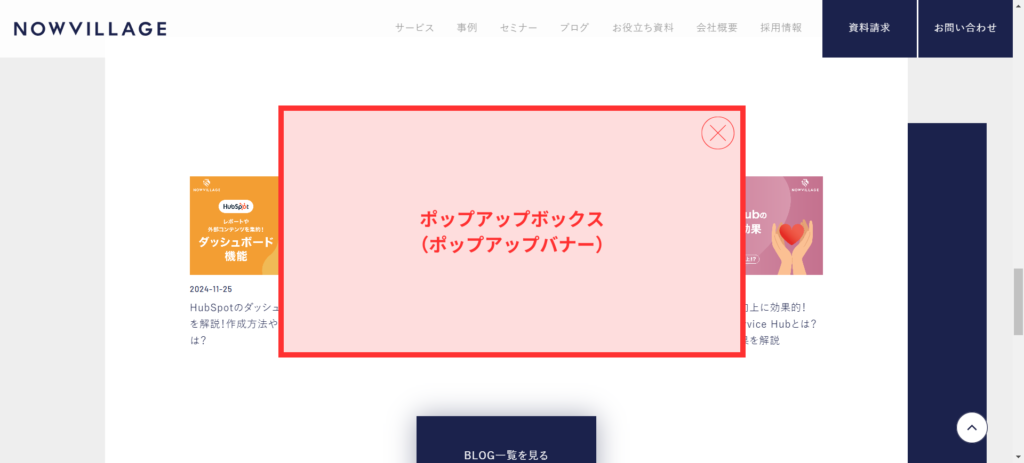 ポップアップボックス（ポップアップバナー）形式