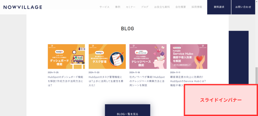 スライドインバナー形式