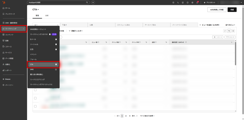 HubSpotでのCTA作成方法