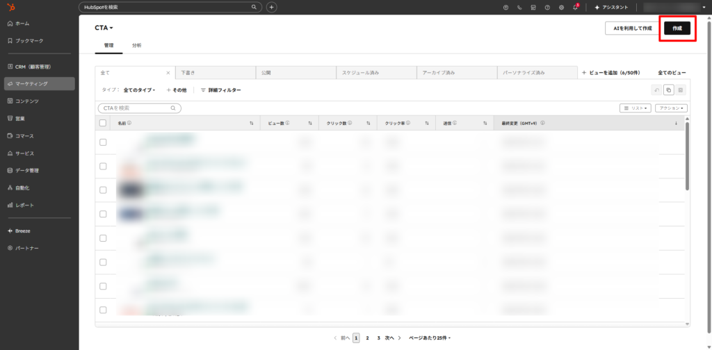 作成をクリックする