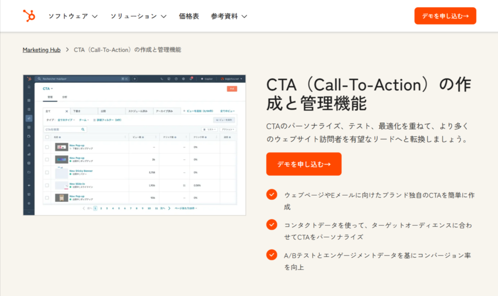 HubSpotのCTA機能とは
