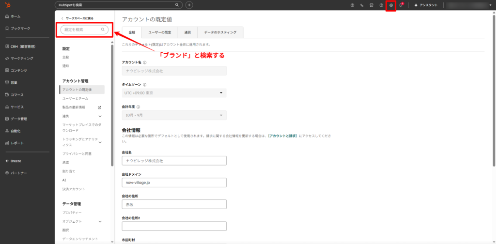 【ステップ1】新しいブランドを作成する・「ブランド」と検索する
