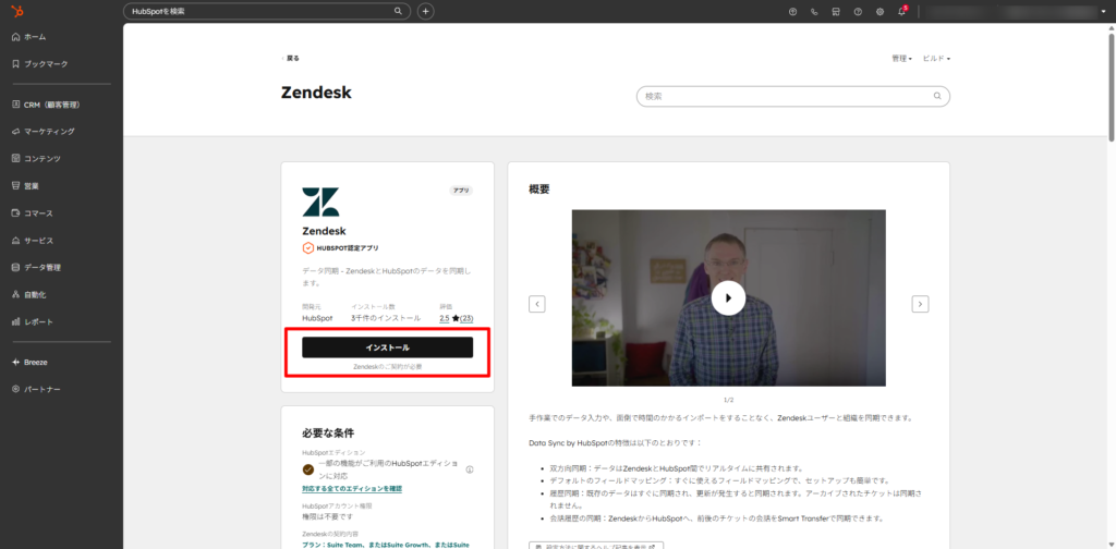 【ステップ2】使用中のZendeskアカウントを接続
