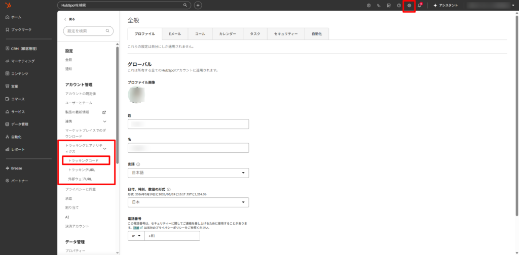 【ステップ2】トラッキングコードを設定する