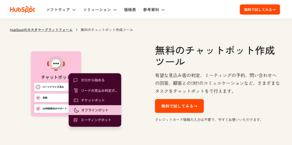 ウェブチャット