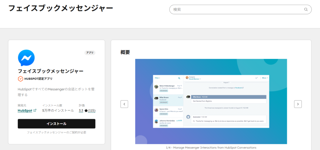 Facebook Messenger