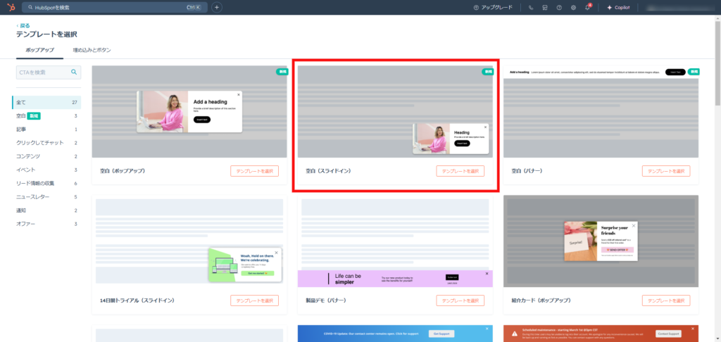 空白（スライドイン）を使用
