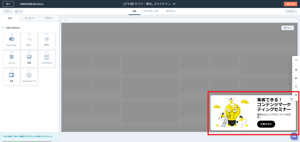 スライドインCTAの完成