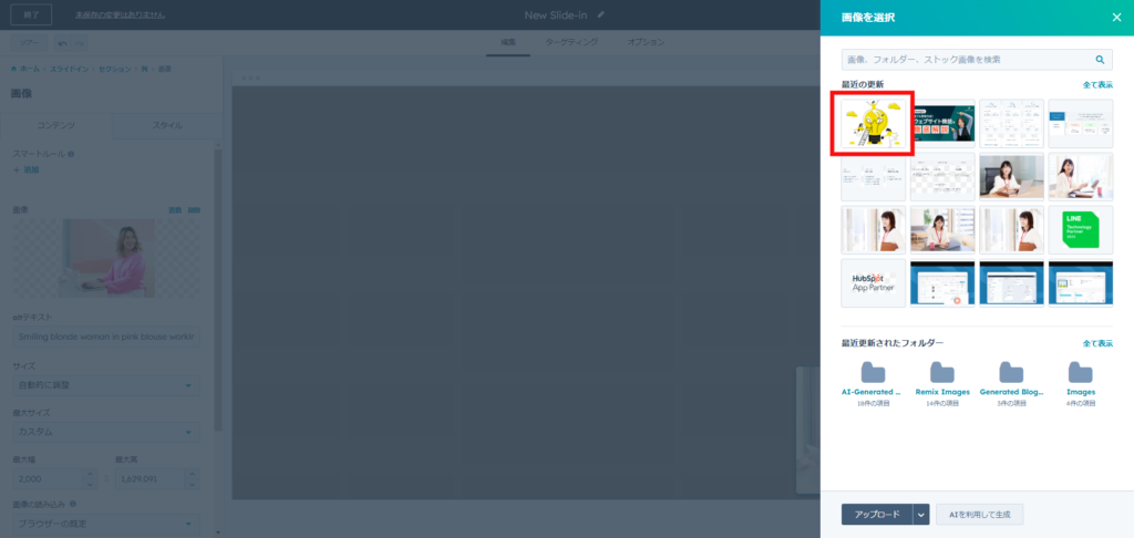 置換したい画像をクリックする