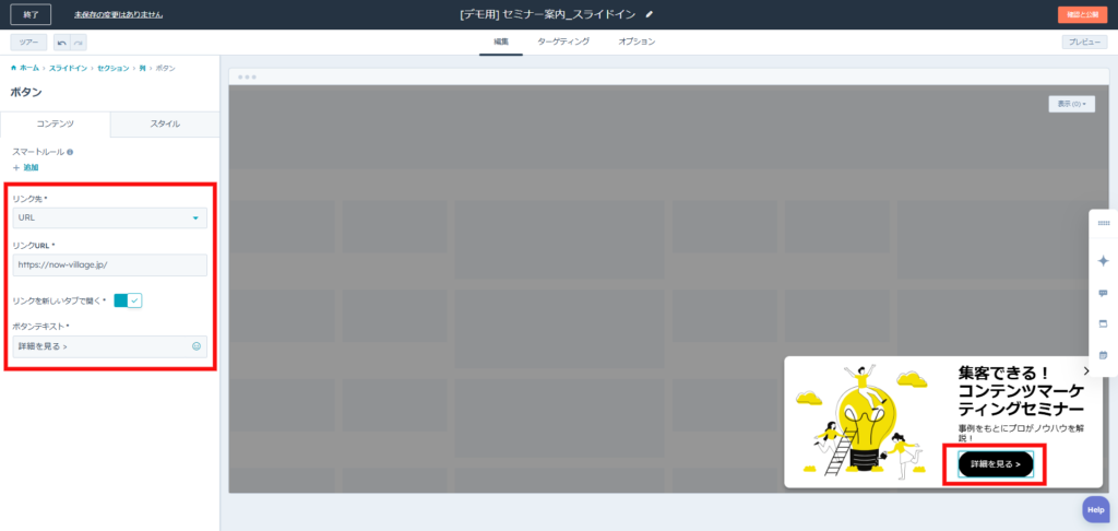CTAボタンを編集する